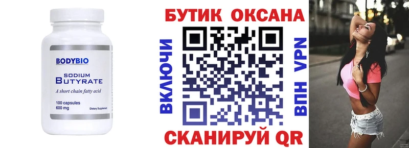 закладка  Красный Холм  Бутират вода 
